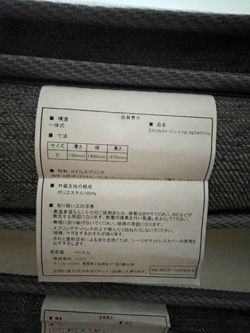 ダブルマットレス（DマットNスリープハードH2-02CRVH 上下）