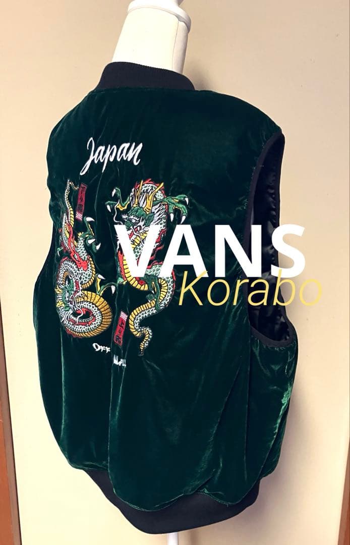 【殆ど未使用】ヴァンズ VANS コラボma-1スカジャン風中綿入りベスト M