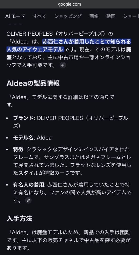 【Antares】OLIVER PEOPLES Aldea