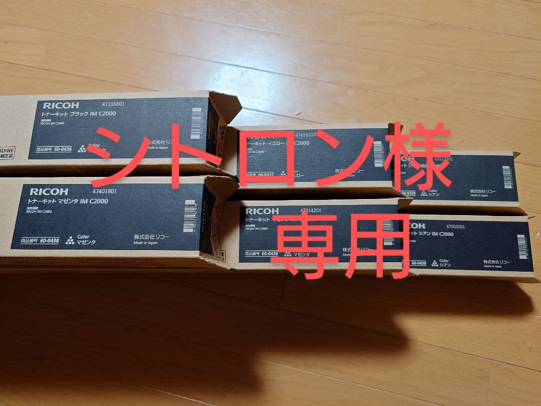 RICOH トナーカートリッジ C2000 ブラック