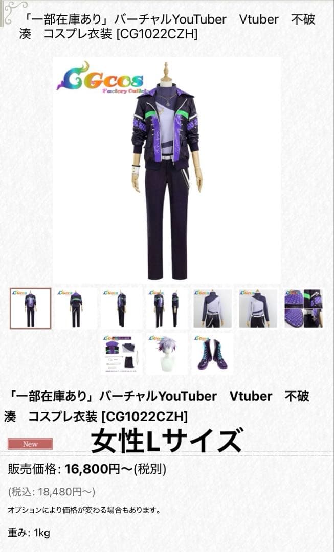 バーチャルYouTuber　Vtuber　不破湊　コスプレ衣装