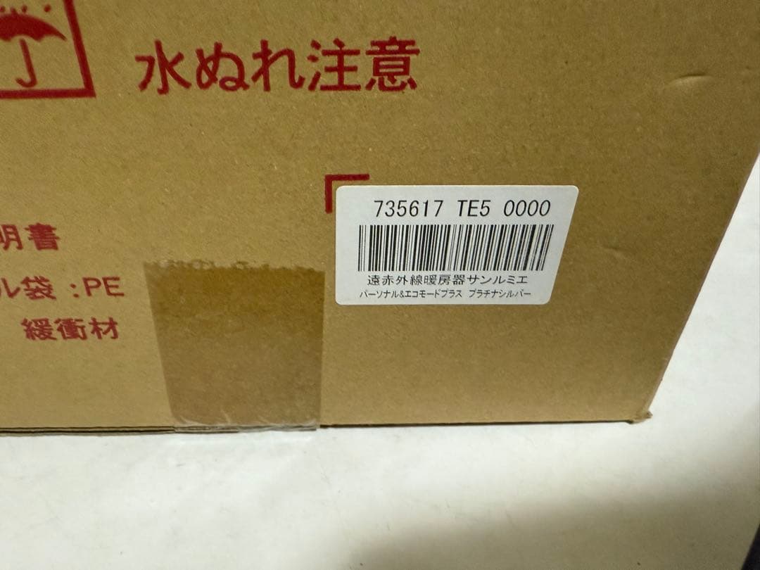 新品 サンルミエ E800L-TM3 タイマー付き 遠赤外線パネルヒーター