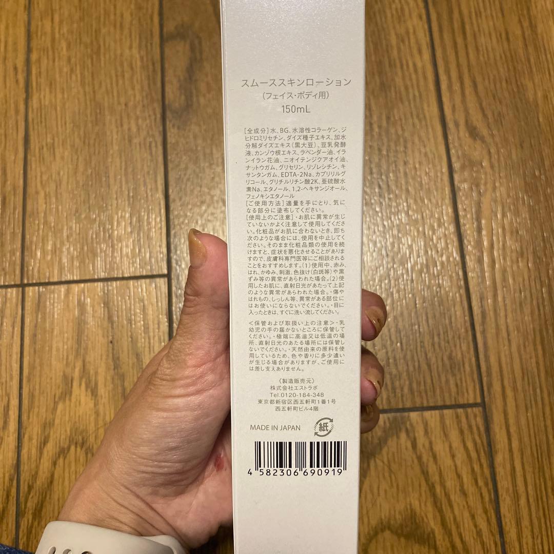 スムーススキンローション 150mL