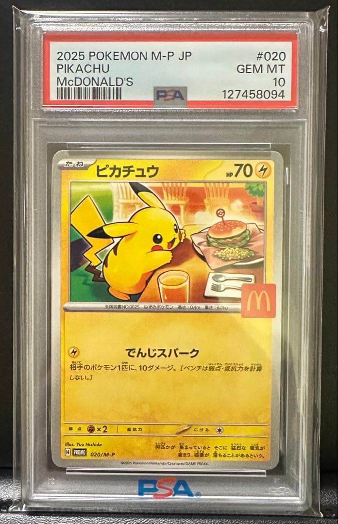 椎*名様 【PSA10】ピカチュウ マクドナルド プロモ ポケモンカード マック