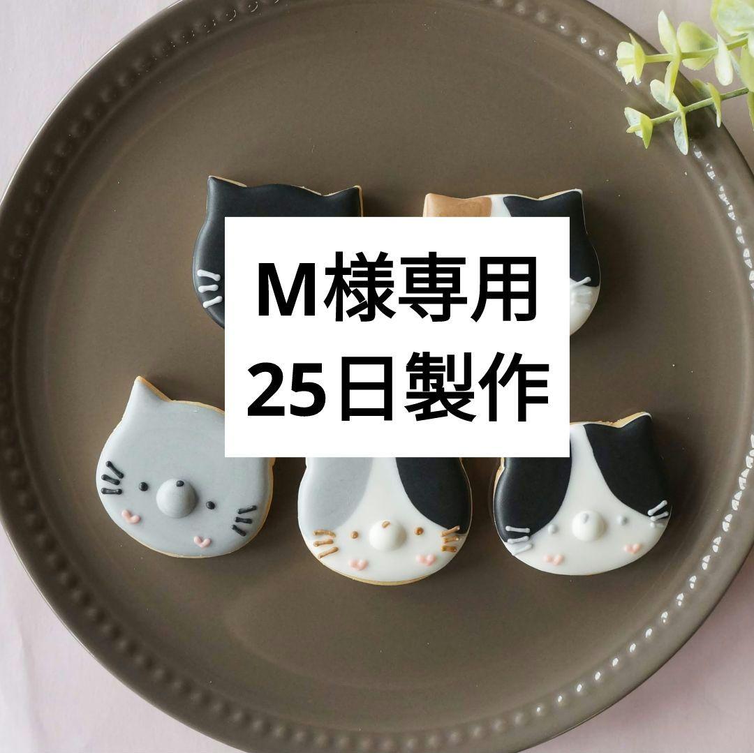 【M】プチギフト