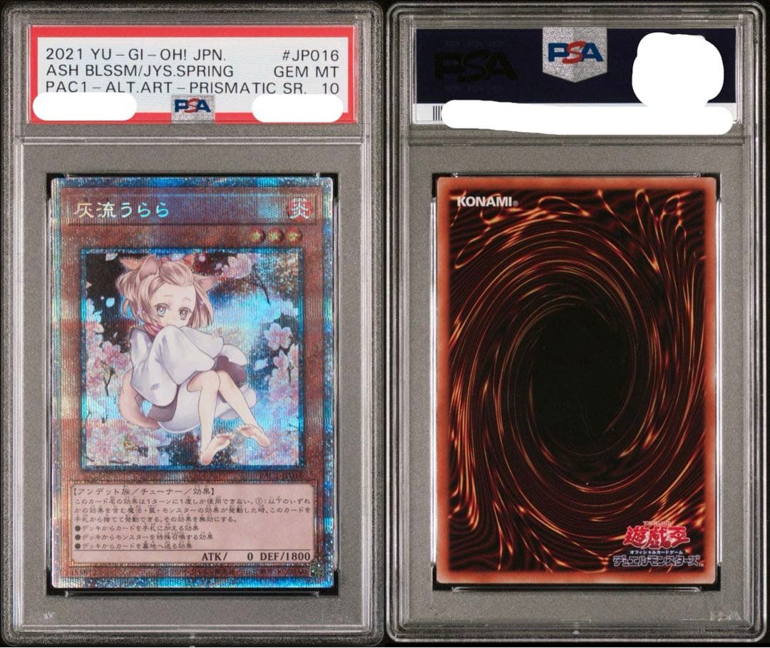 遊戯王 灰流うらら 絵違い プリズマ PSA10