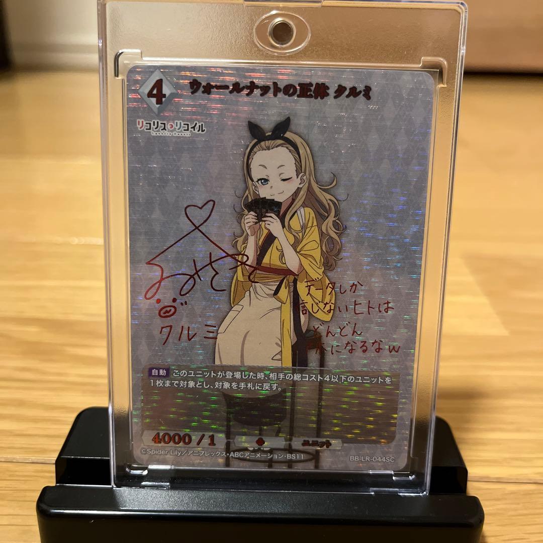 【激レア】リコリコ　クルミ　サインカード