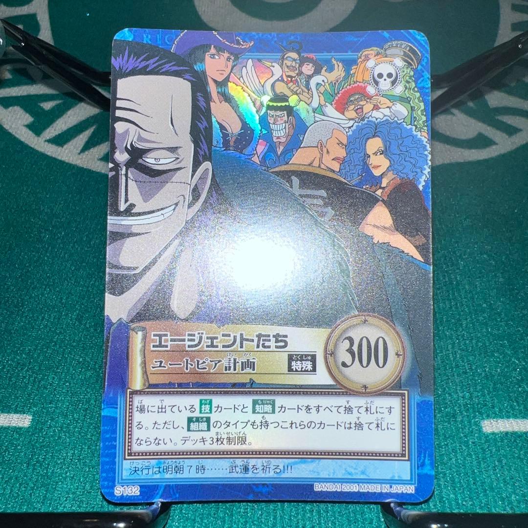 【美品】ワンピースハイパーバトルカードダスエージェントたちユートピア計画S132