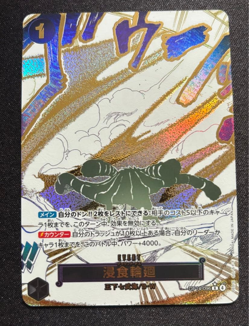 ワンピースカード 浸食輪廻 グラウンド・デス パラレル OP14-096