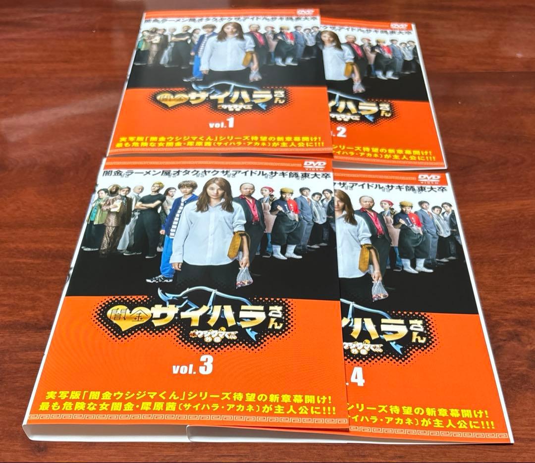 闇金サイハラさん 全巻完結セット dvd