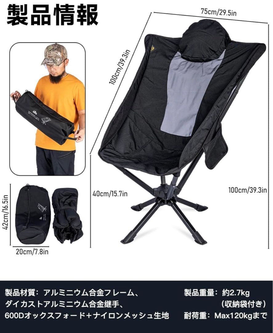 iClimb 回転フォールディングチェア ブラック メッシュ