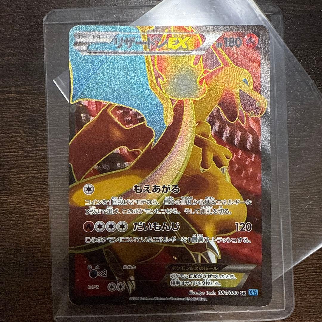 リザードンEX SR XY2 ワイルドブレイズ 081/080