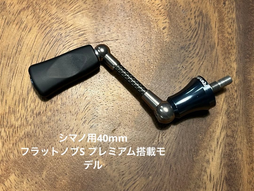 【美品】ファンネル リヴァイブ　シマノ用40mm