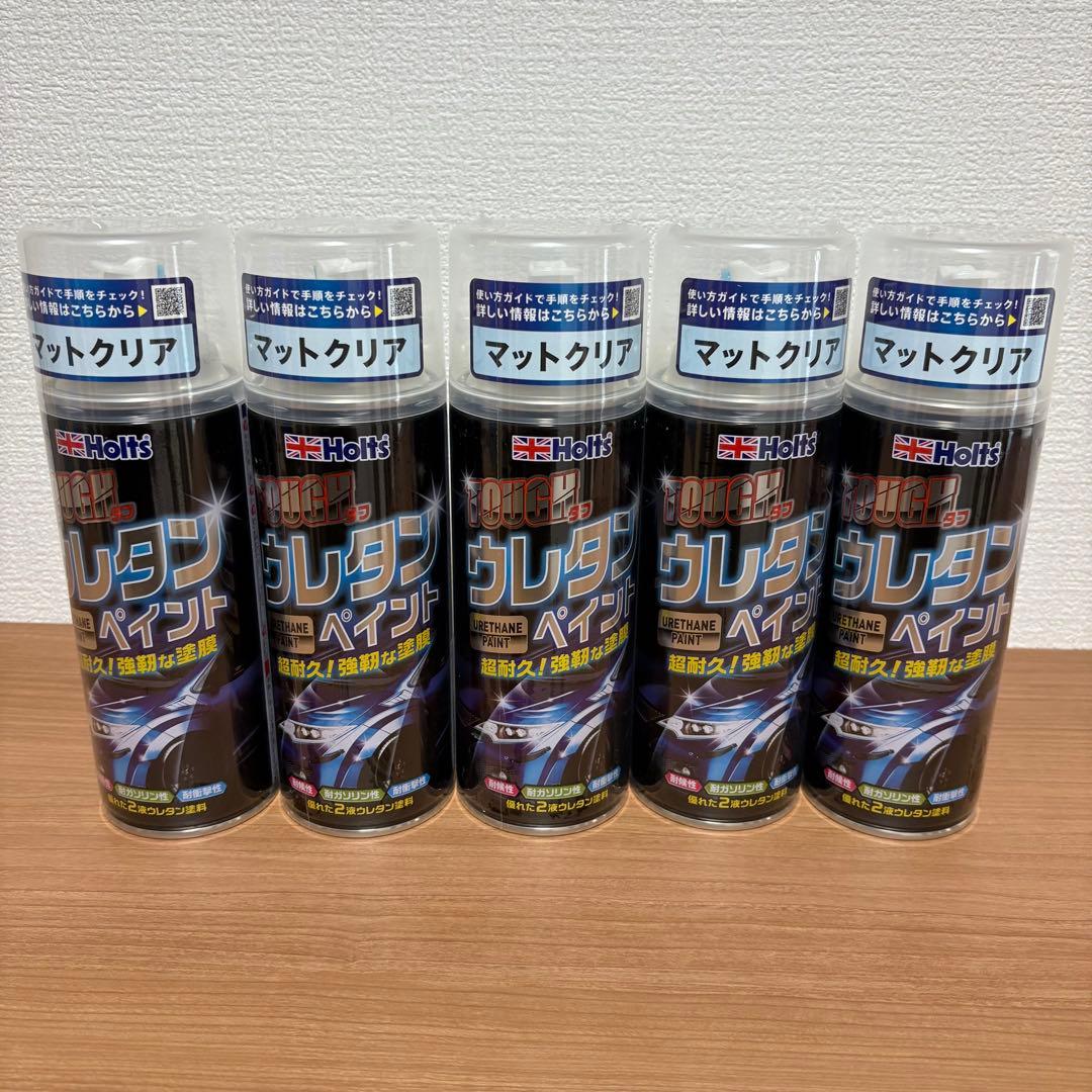 ホルツ 2液性ウレタン塗料 送料込み　タフウレタンマットクリア 5本セット