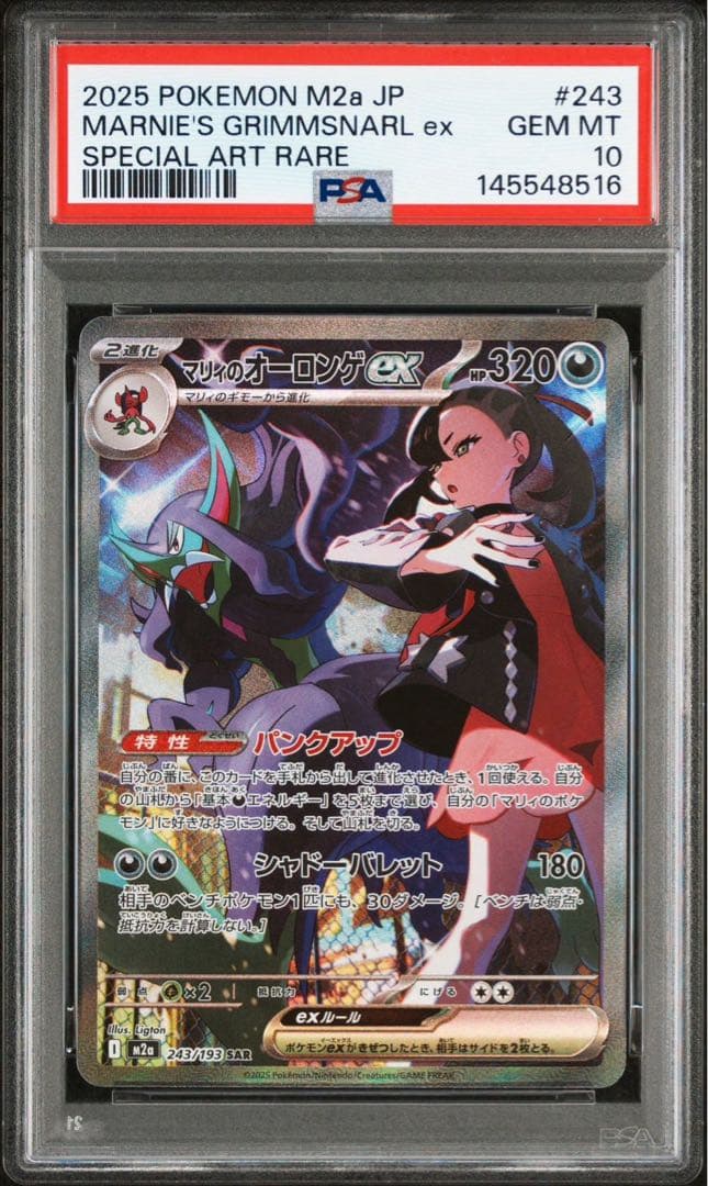 【PSA10 】メガドリームex マリィのオーロンゲex SAR
