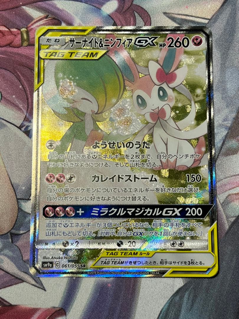 サーナイト&ニンフィアgx sr