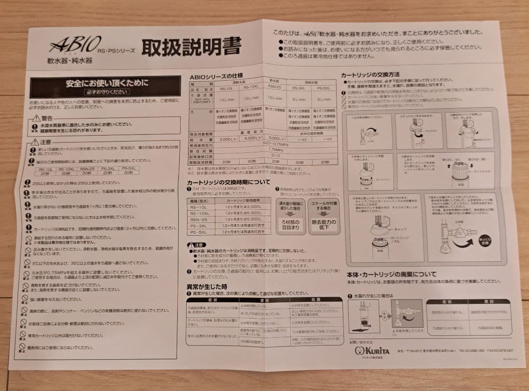 2台セット！クリタック　ABIOシリーズ浄軟水器　本体カートリッジ付　新品未使用
