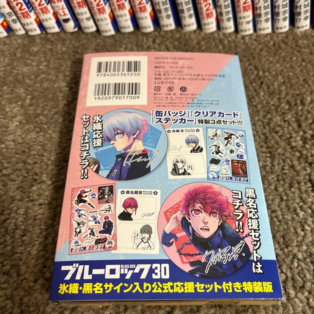 ブルーロック(1〜30巻) エピソード凪(1〜4巻)セット