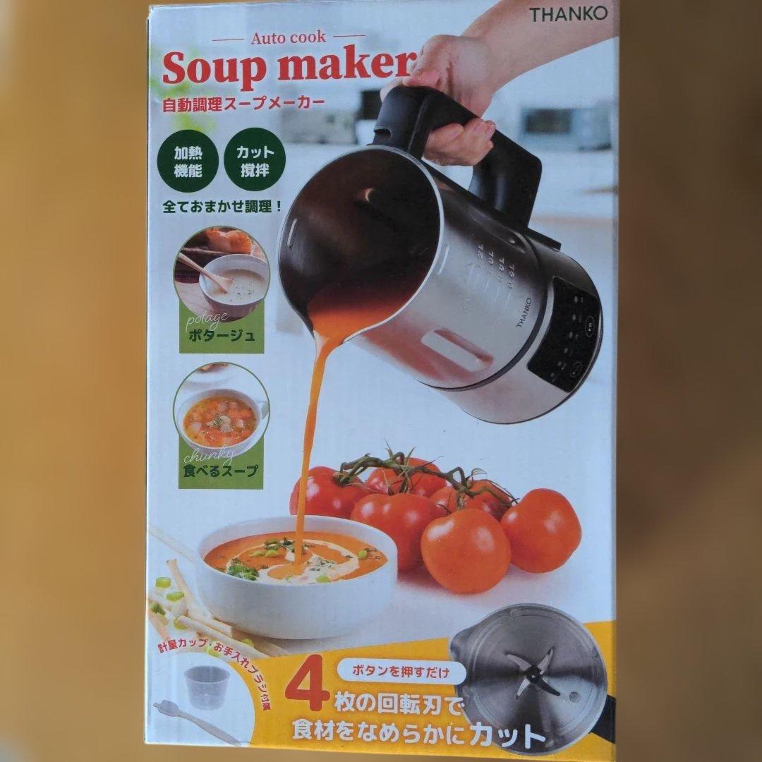 THANKO 自動調理スープメーカー