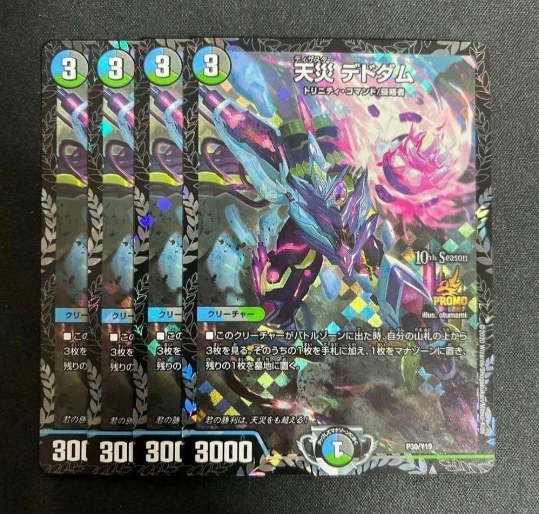 天災デドダム　プロモ　4枚セット