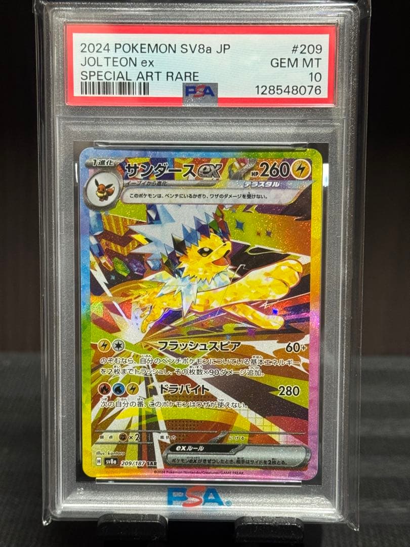 まもなく終了【PSA10】サンダースex SAR SV8a テラスタルフェスex