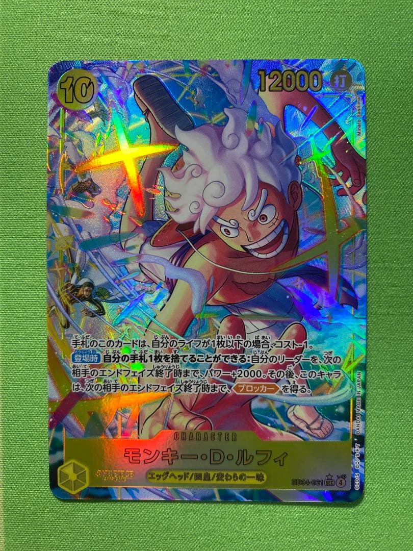 モンキー・D・ルフィ　SEC パラレル　EB04-061