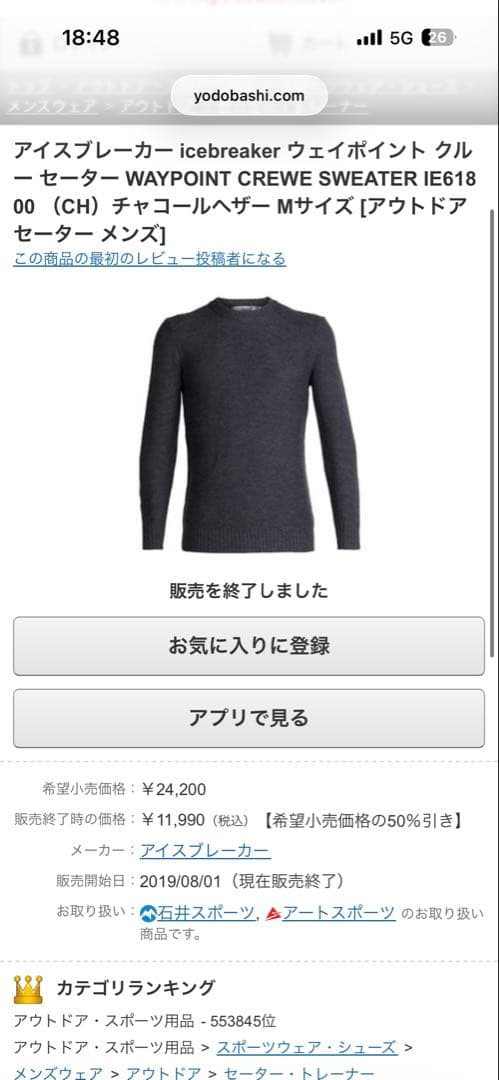 ICEBREAKER ウールニット L ブラウン