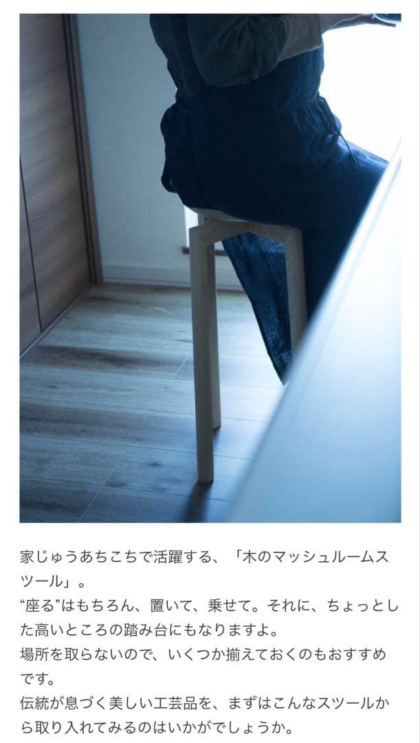 【美品】木のマッシュルーム　スツール　【定価¥22,000】