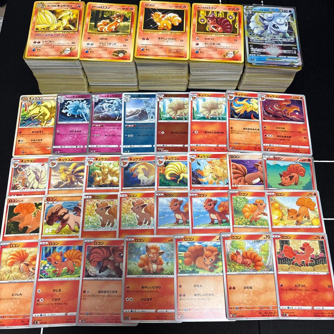 【約1000枚】ポケモンカード　ロコン　キュウコン　大量セットまとめ売り