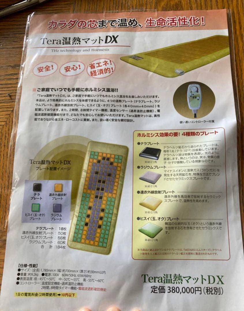 Tera 温熱マットDX 健康器具　温活