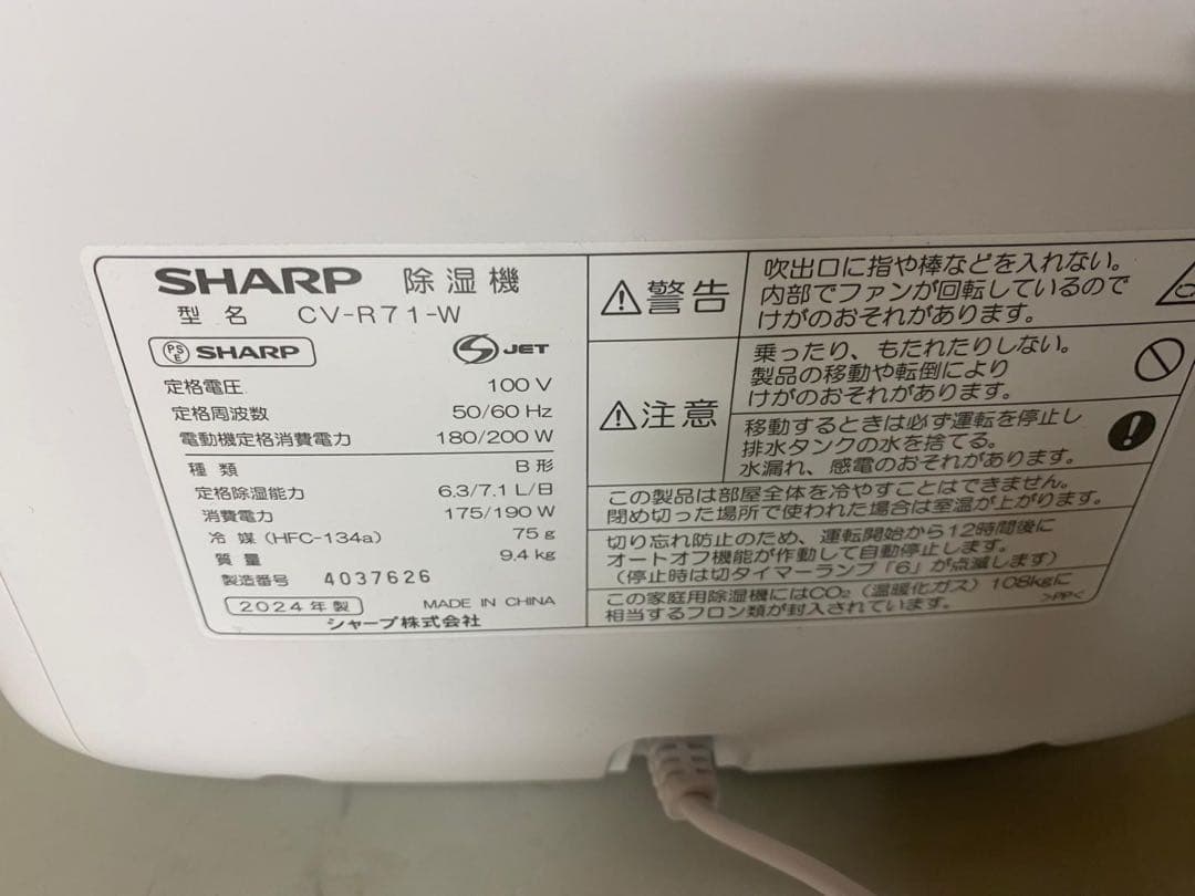 SHARP CV-P71-W 除湿機 ホワイト2024年製