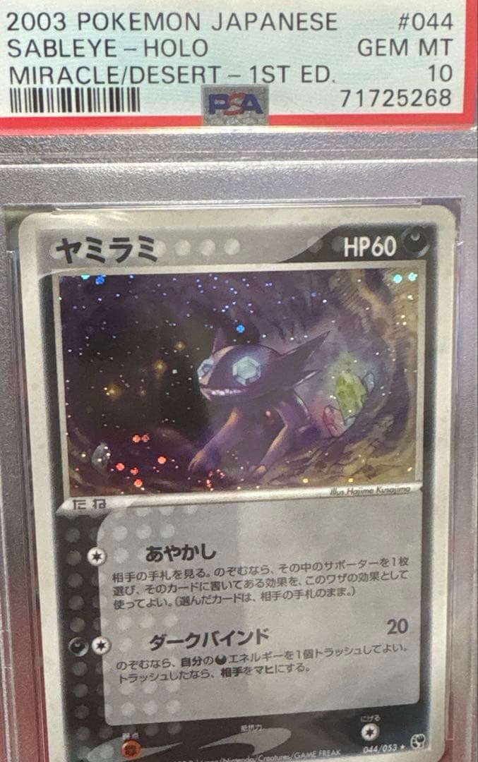 2003 ポケモンカード ヤミラミ ホロ 1ST ED.