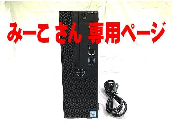 Windowsデスクトップ DELL OPTIPLEX 3050 Windows 11 Pro