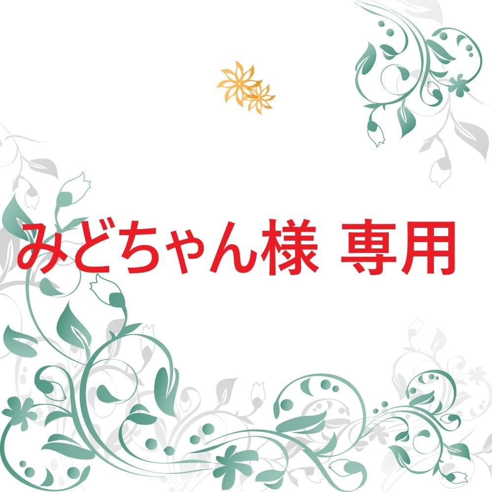 みどちゃんです