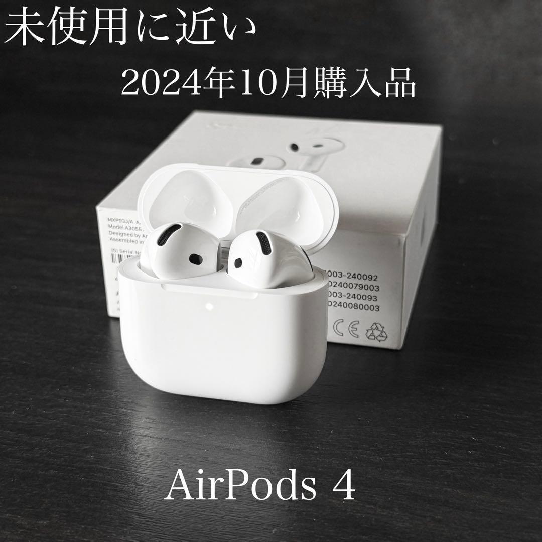 未使用に近い　2024年10月購入品　AirPods 4 MXP63J/A
