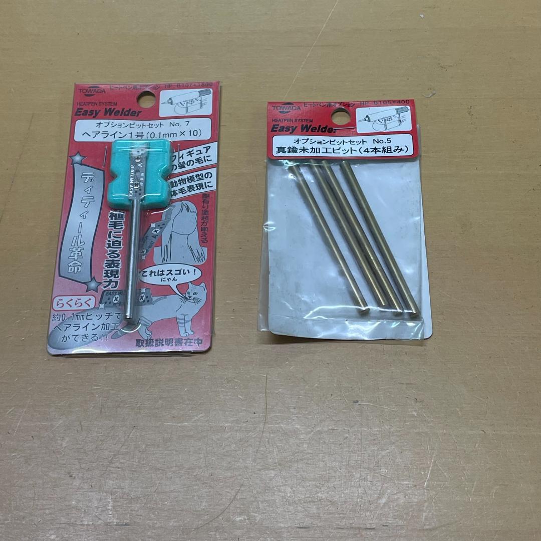十和田技研 ヒートペン Easy Welder HP-1000 & ビット 2種