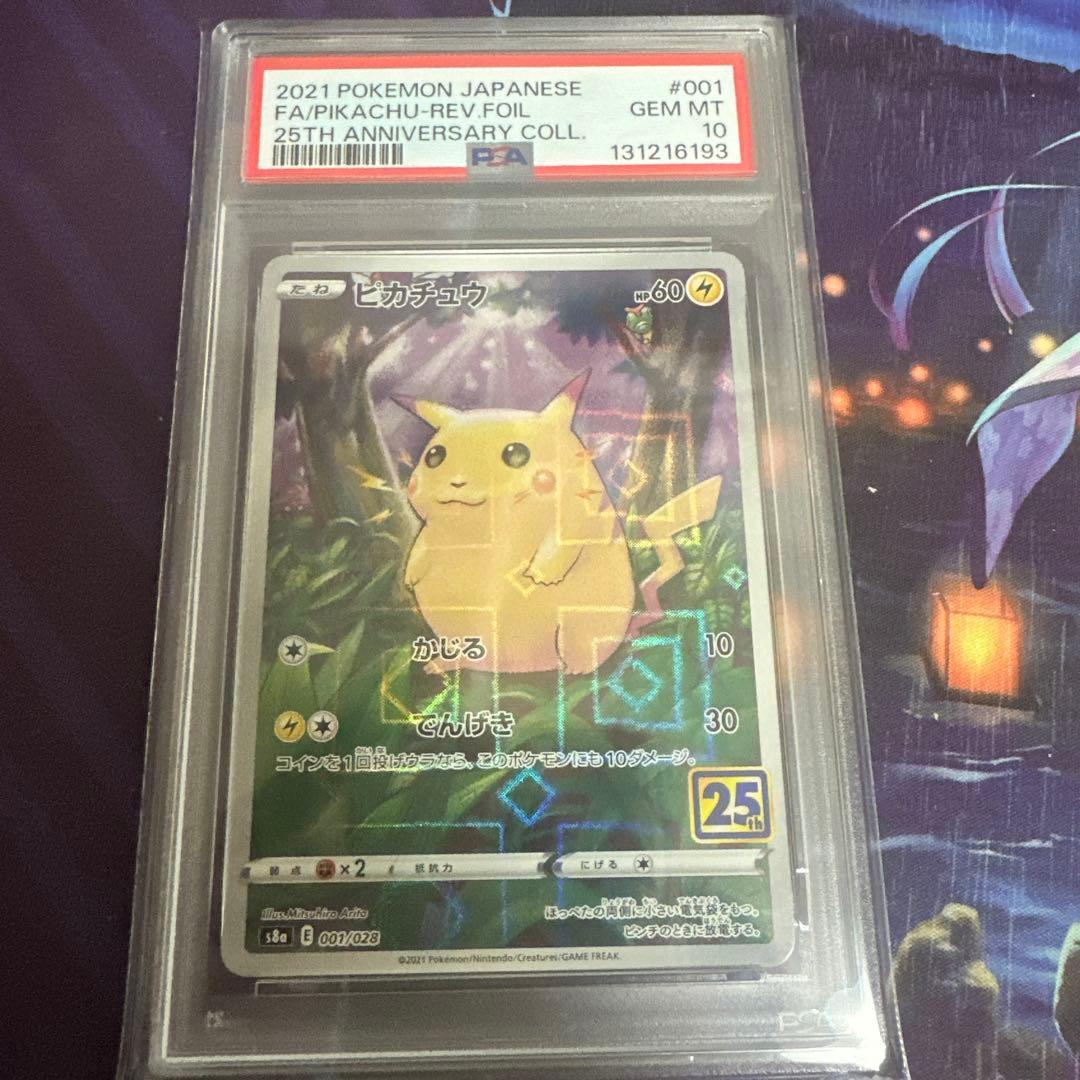 ポケモンカード　ポケカ　ピカチュウ　25th ミラー　foil psa10