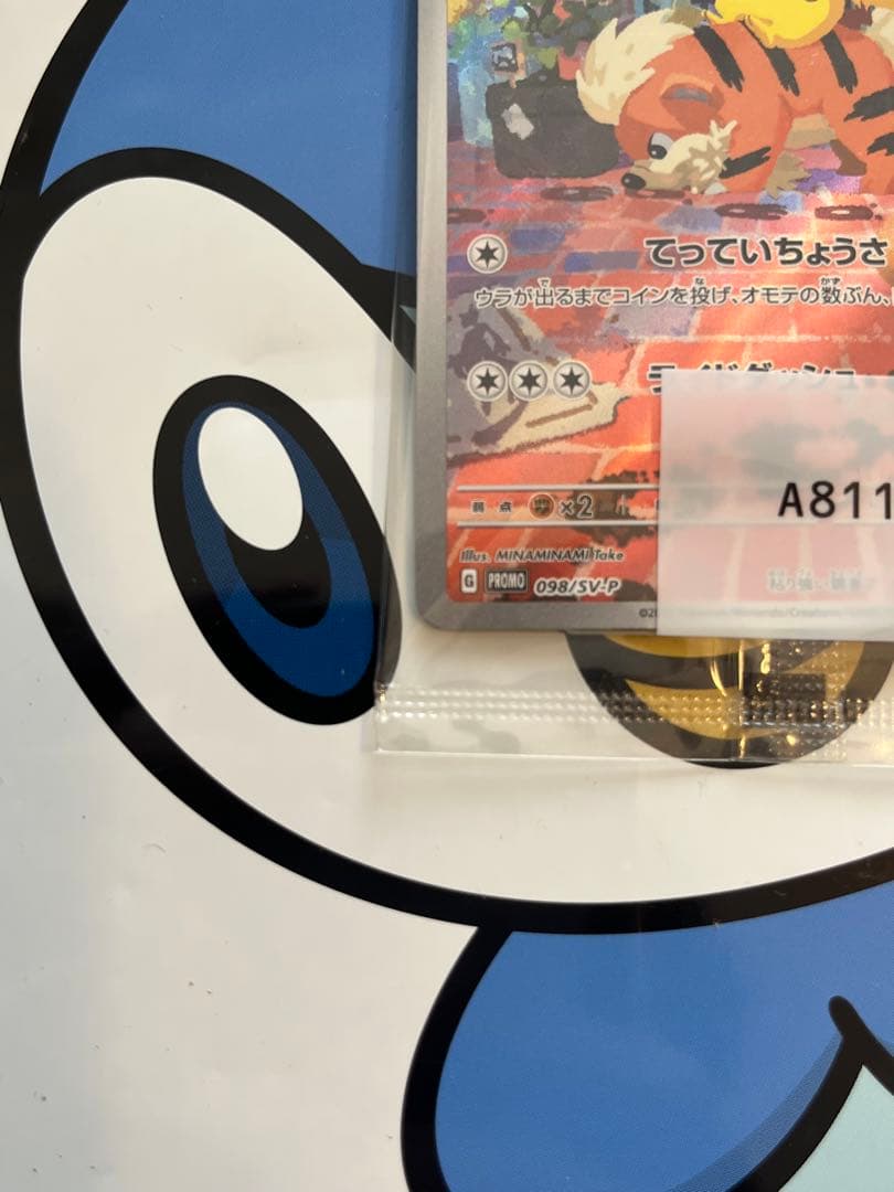 完全未開封　完全美品）ポケモンカード　名探偵ピカチュウ　プロモ②