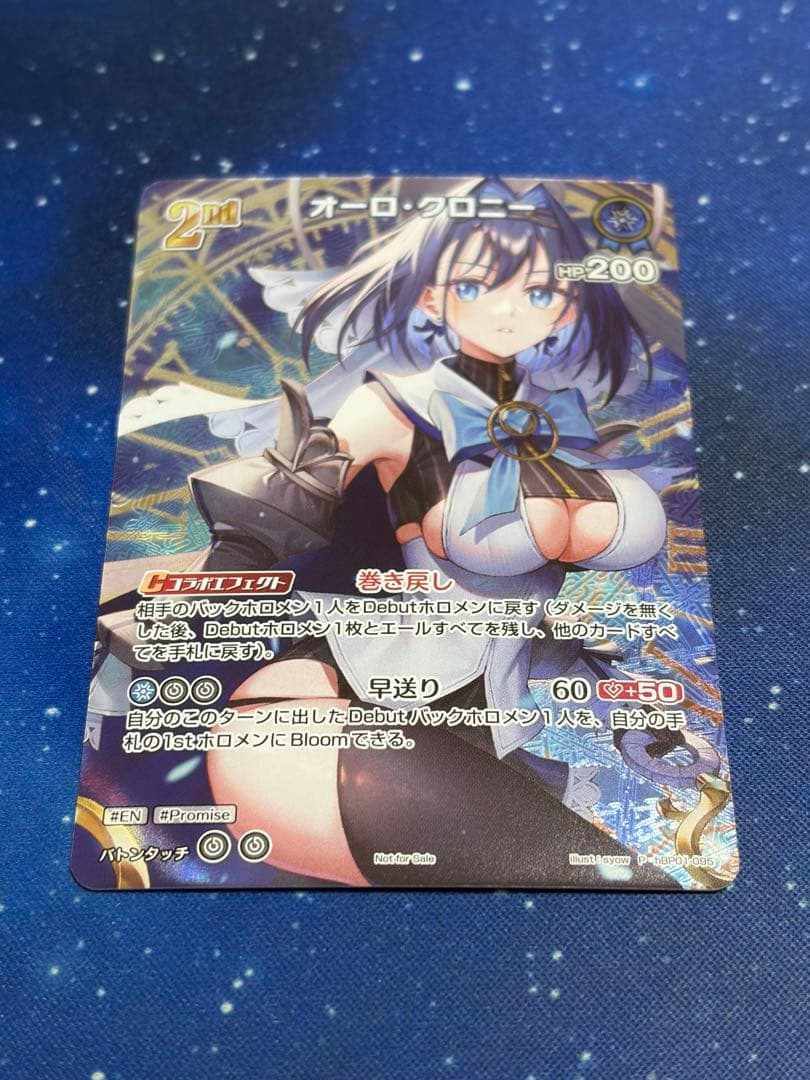 ホロカ オーロ・クロニー プロモ