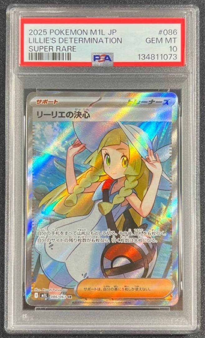 【 PSA10】リーリエの決心　SR メガブレイブ