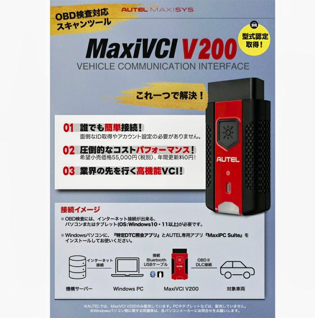 【未使用】AUTEL MaxiVCI V200 正規品 OBD2 VCI