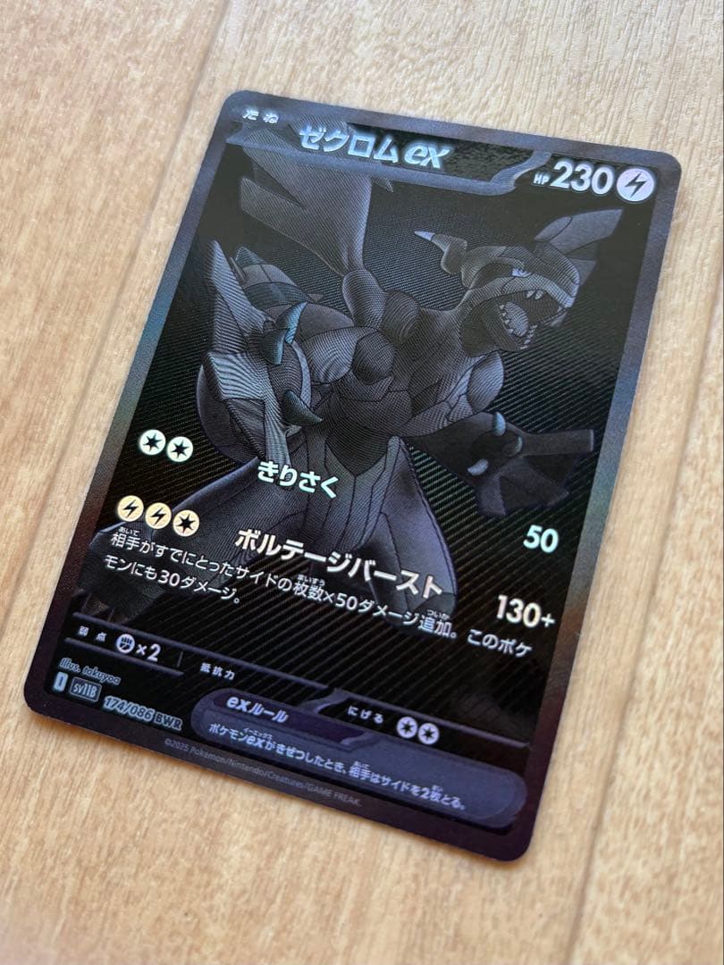 ゼクロム ex BWR ブラックボルト ポケモンカード ポケカ