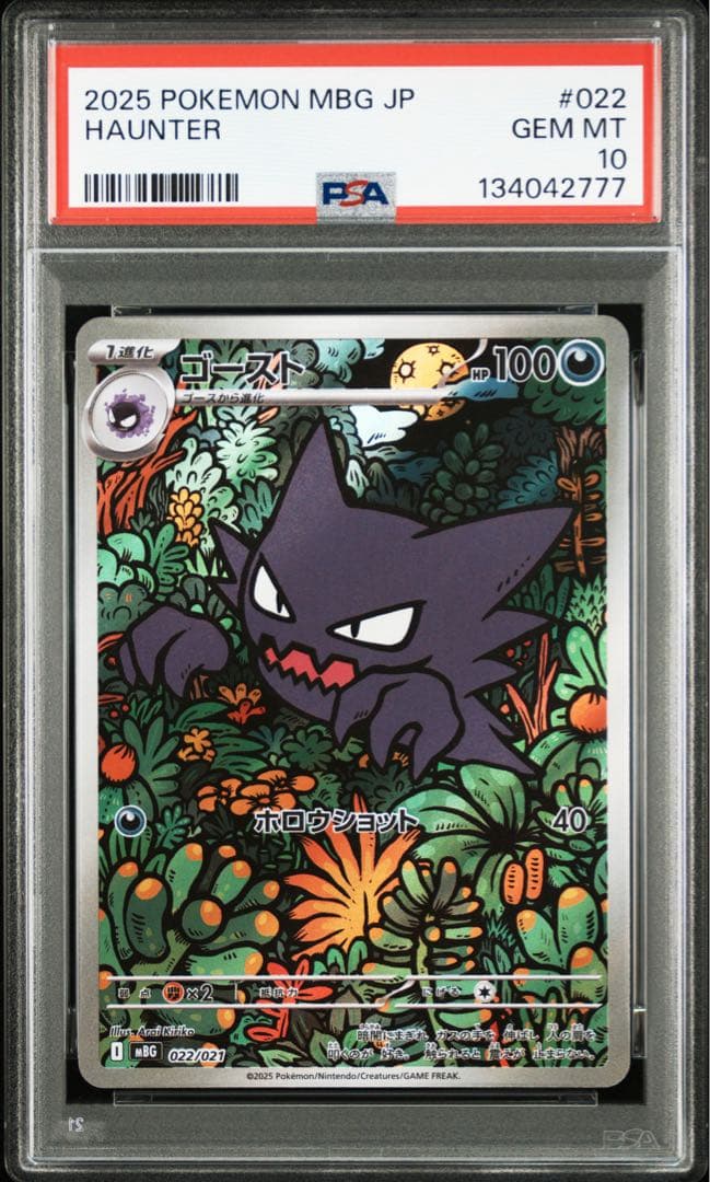 PSA10 ゴースト 022/021 AR ポケモン ゾロ目 末尾 777