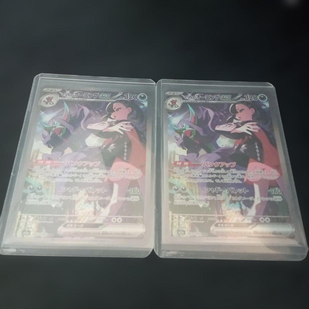 猪*狩様 マリイのオーロンゲex sar　2枚　ポケモンカード⑮