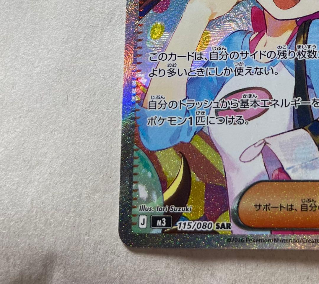 【エラー品】メイのはげまし SAR 115/080