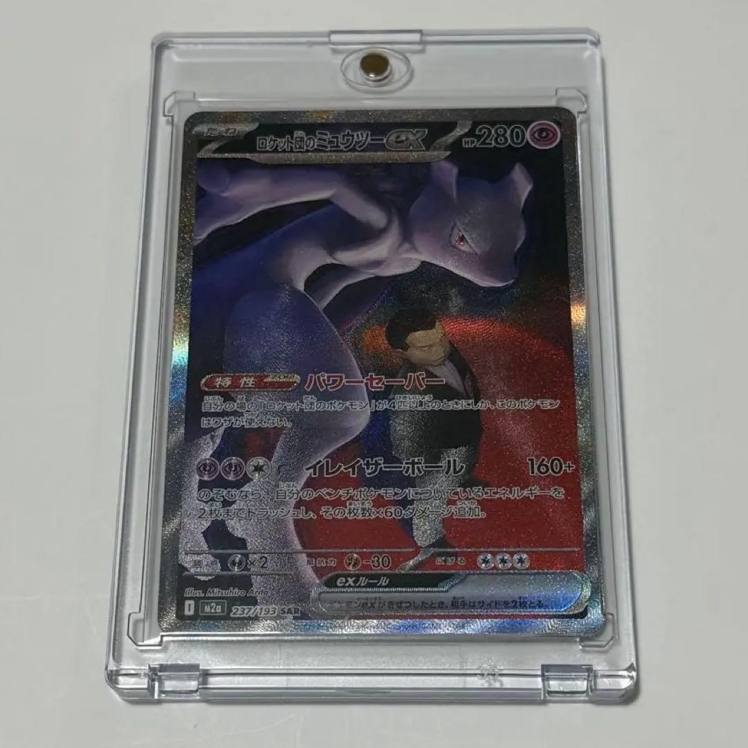ポケモンカード ロケット団のミュウツーex SAR ドリームex