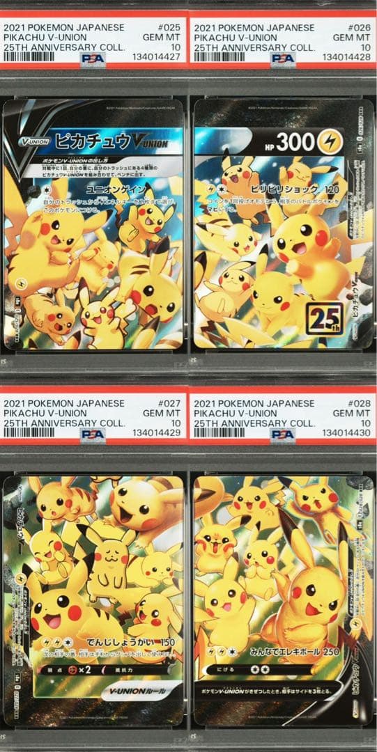 【4連番PSA10】ピカチュウV-UNION s8a 25th