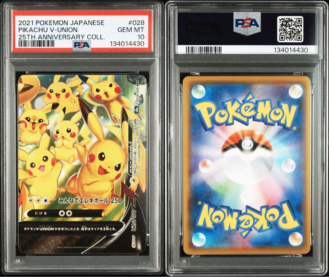 【4連番PSA10】ピカチュウV-UNION s8a 25th