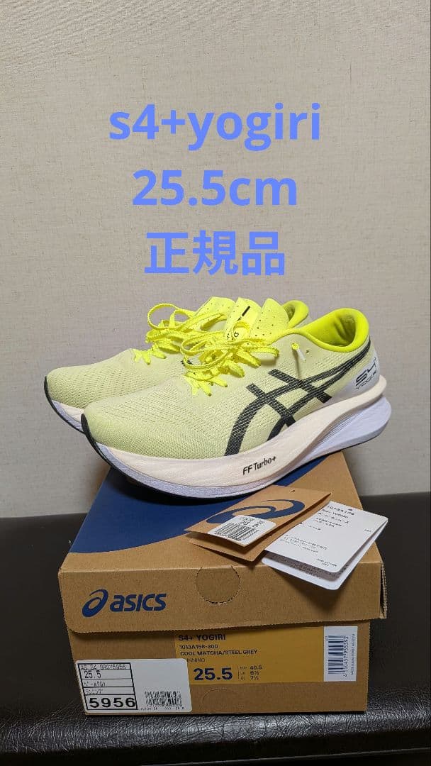 s4+yogiri 25.5 cm　美品