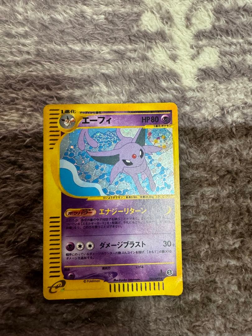 エーフィ ★ 拡張パック第2弾 地図にない町 045/092